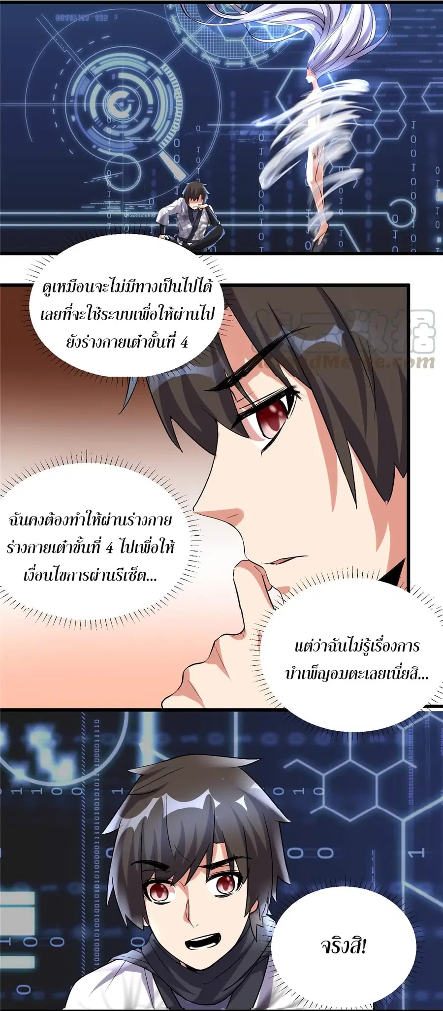 I might be A Fake Fairy ตอนที่ 6 หน้า 15