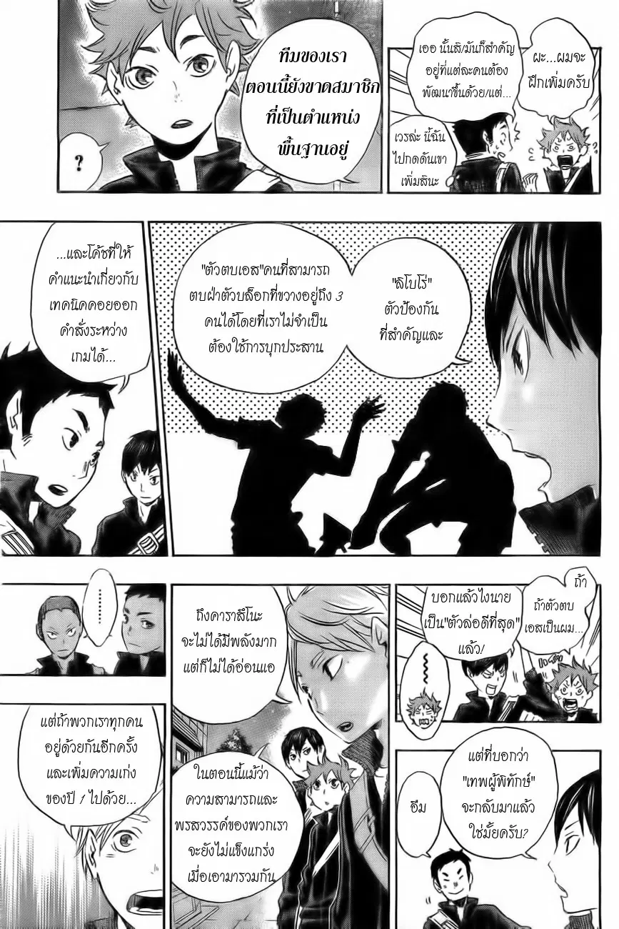 Haikyuu!! ตอนที่ 16 หน้า 13