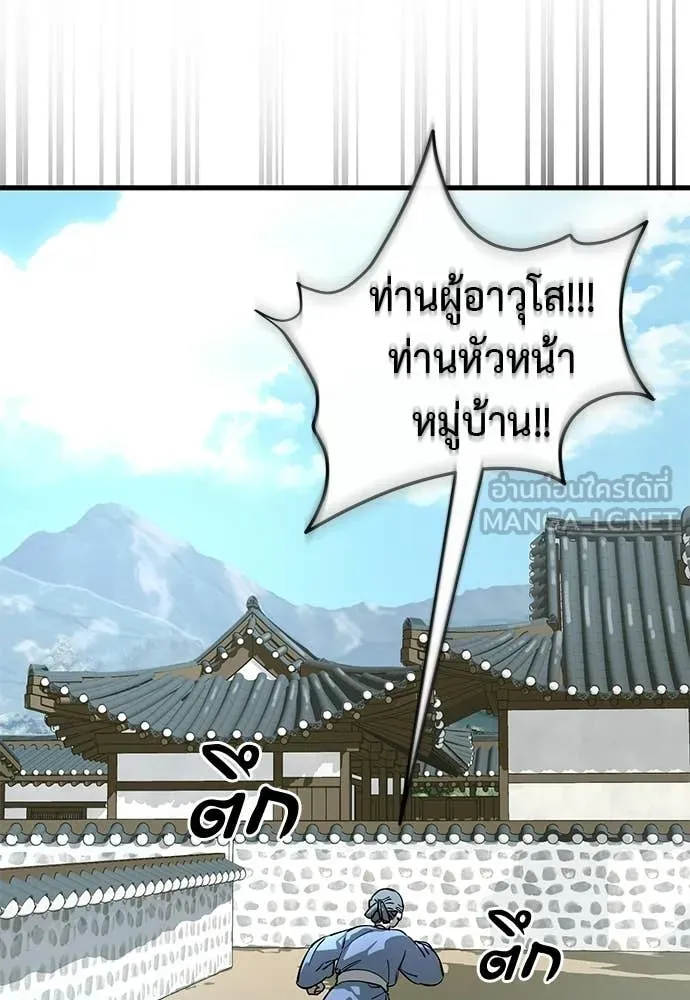 Reincarnation Path of The Underworld King ยอมรา ผู้พิพากษาจากนรก ตอนที่ 110 หน้า 184