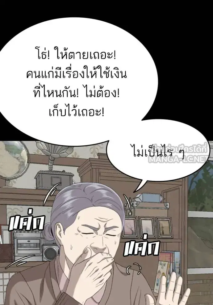 Bad Guy ตอนที่ 268 หน้า 43