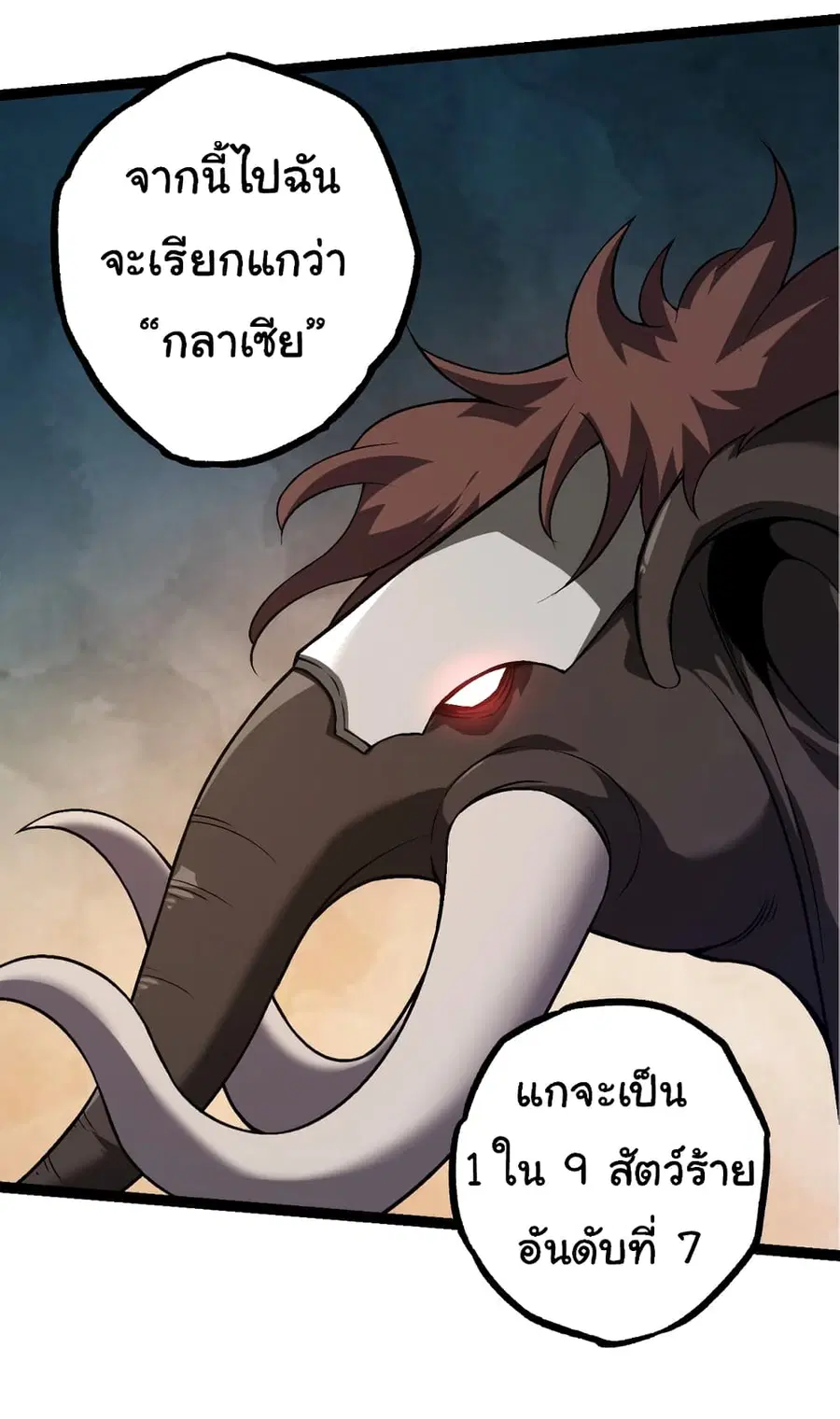 Evolution from the Big Tree ตอนที่ 77 หน้า 31