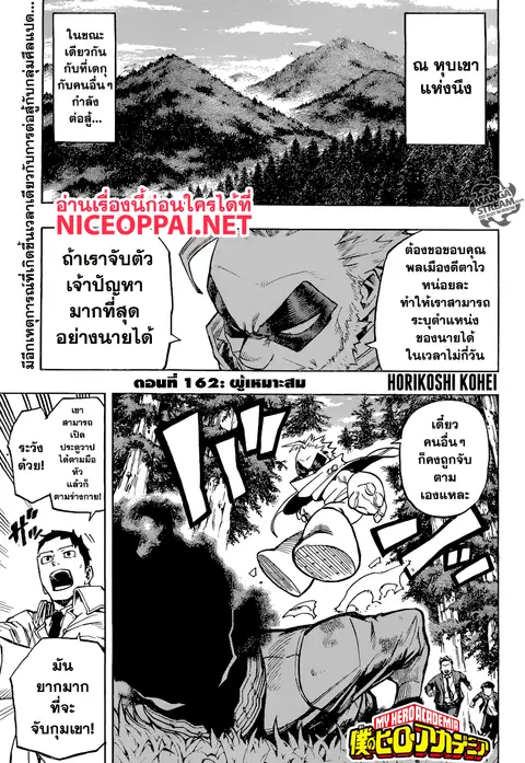Boku no Hero Academia ตอนที่ 162 หน้า 1