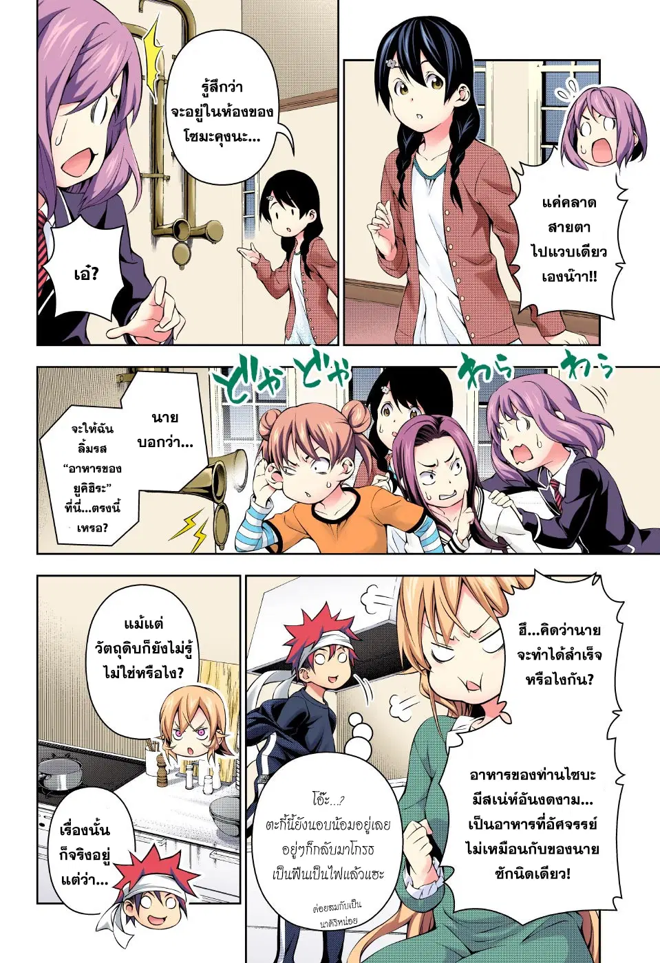 Shokugeki no Soma ตอนที่ 169 หน้า 5