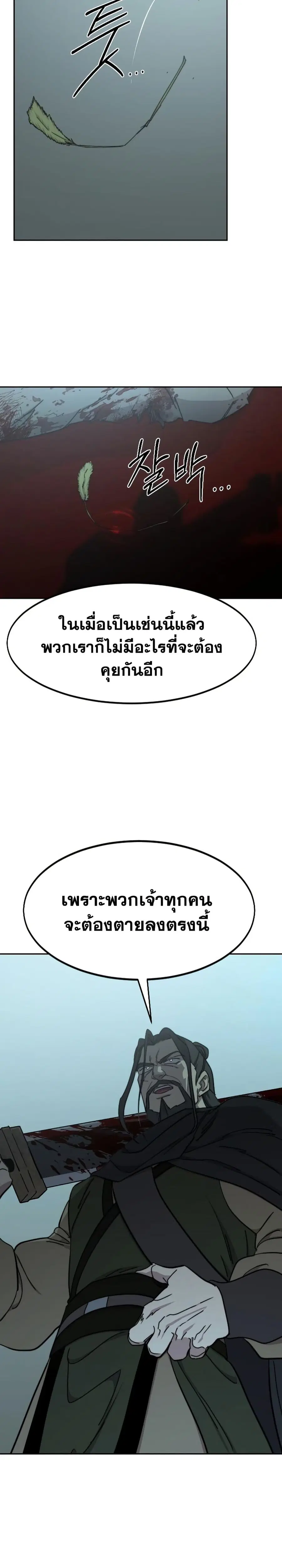 Return of the Mount Hua Sect ตอนที่ 97 หน้า 14