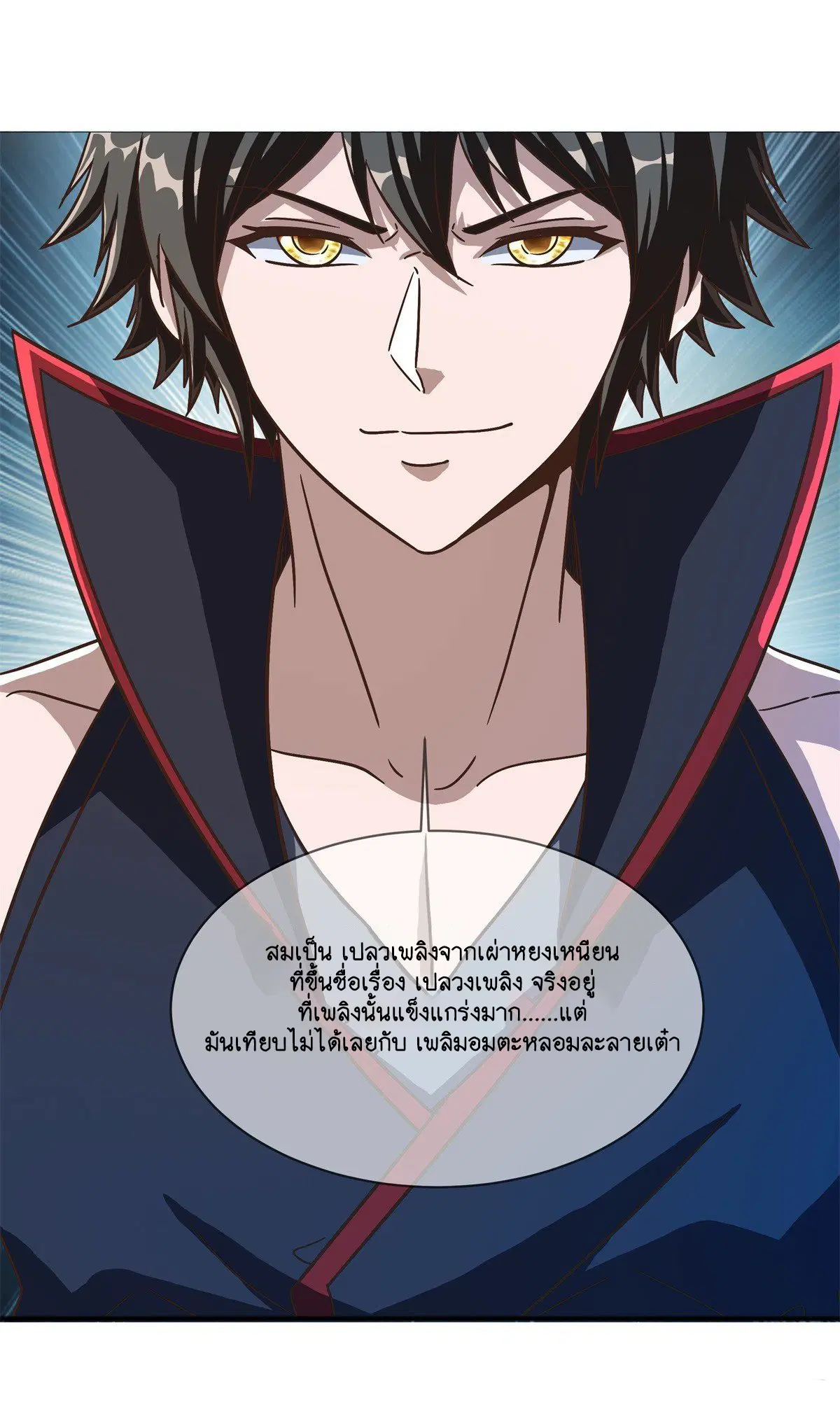 Peerless Battle Spirit ตอนที่ 713 หน้า 18