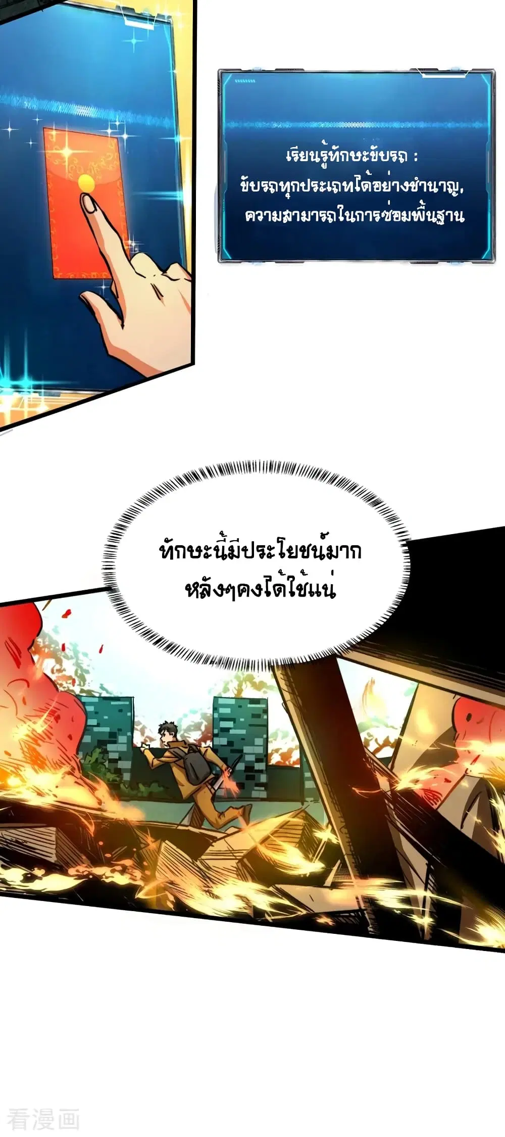 The Last Hero ตอนที่ 2 หน้า 11