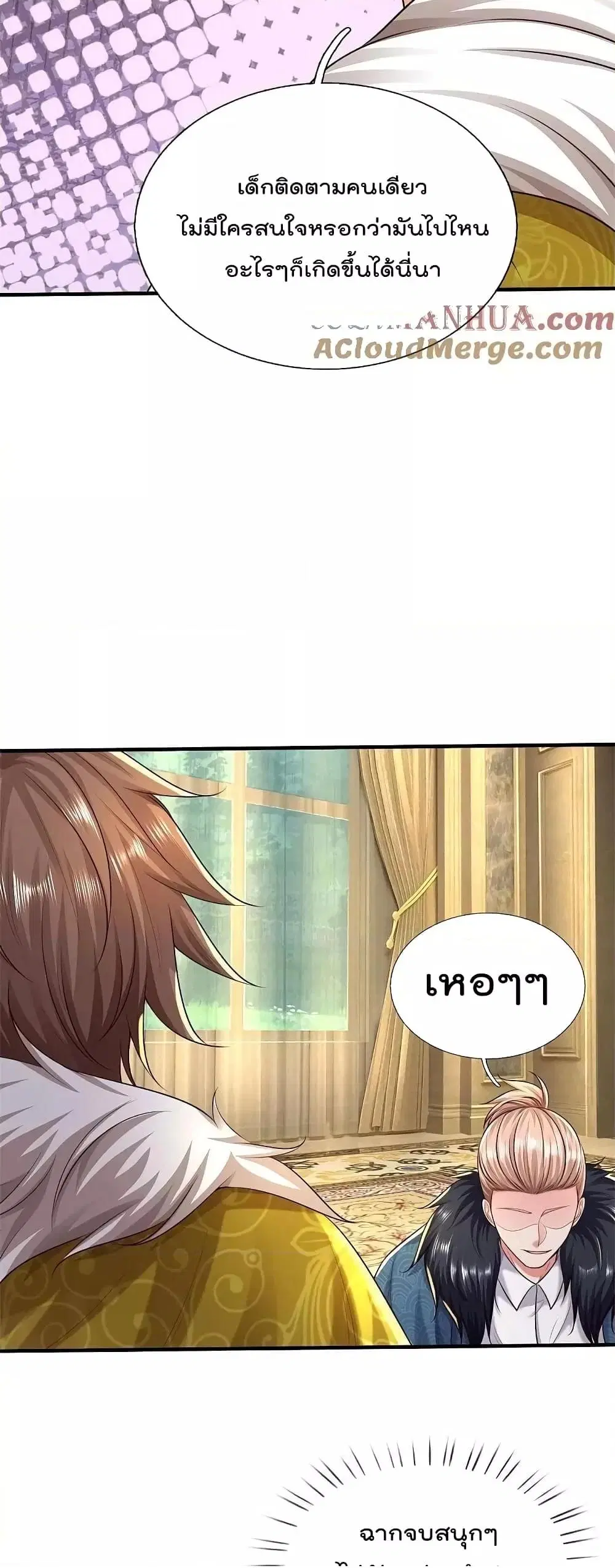 I’m the Great Immortal ตอนที่ 587 หน้า 10