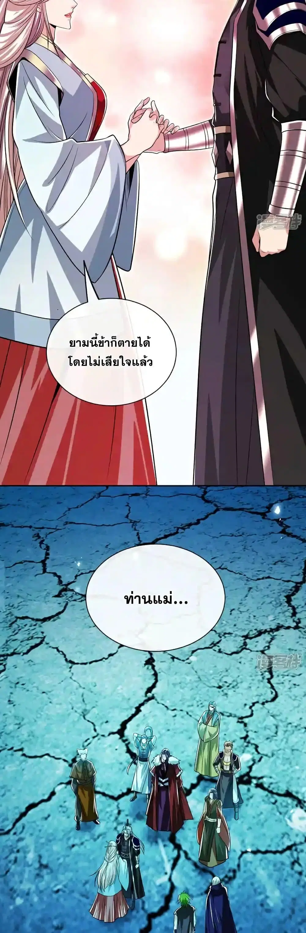 The Ten Great Emperors At The Beginning Are All My Apprentices ตอนที่ 211 หน้า 24