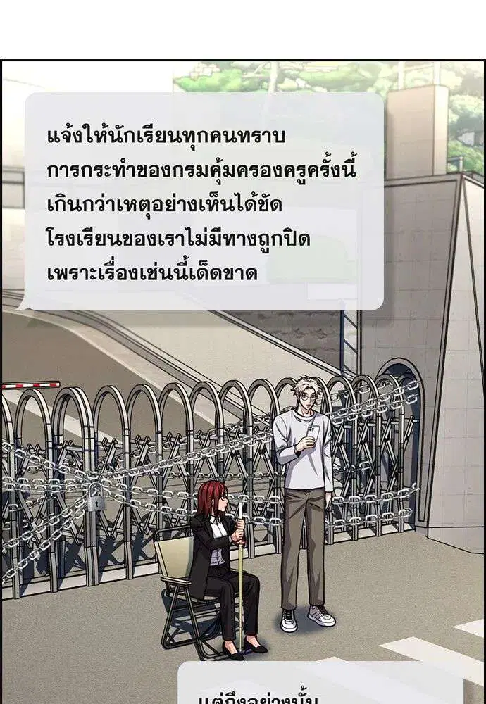 True Education ตอนที่ 259 หน้า 82
