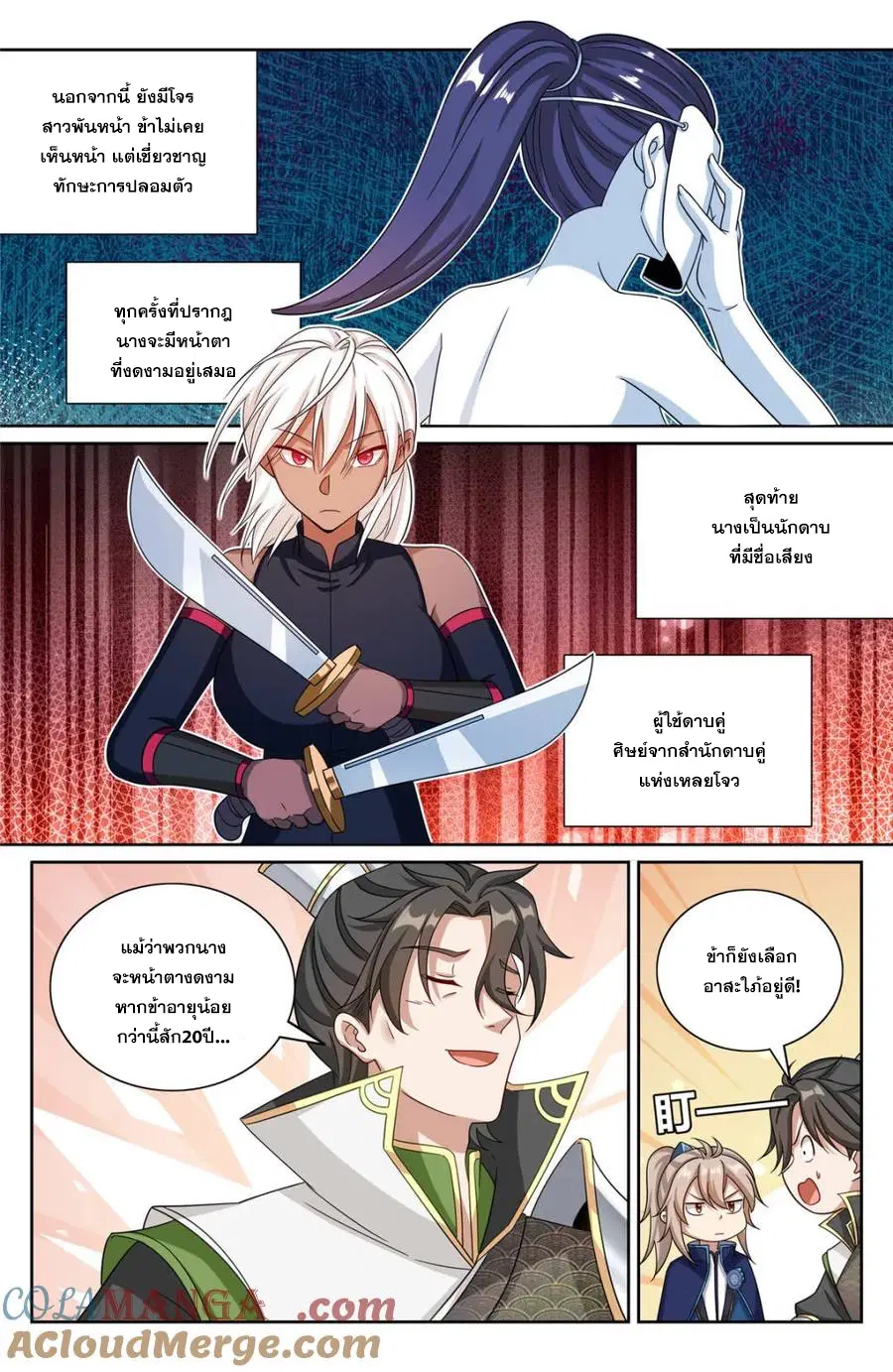 Nightwatcher ตอนที่ 346 หน้า 11