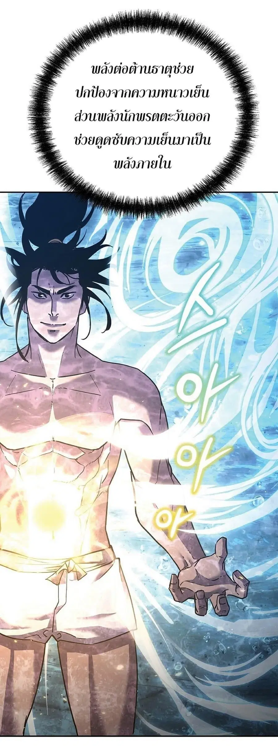 The Reborn Ranker Chronicles ตอนที่ 40 หน้า 5