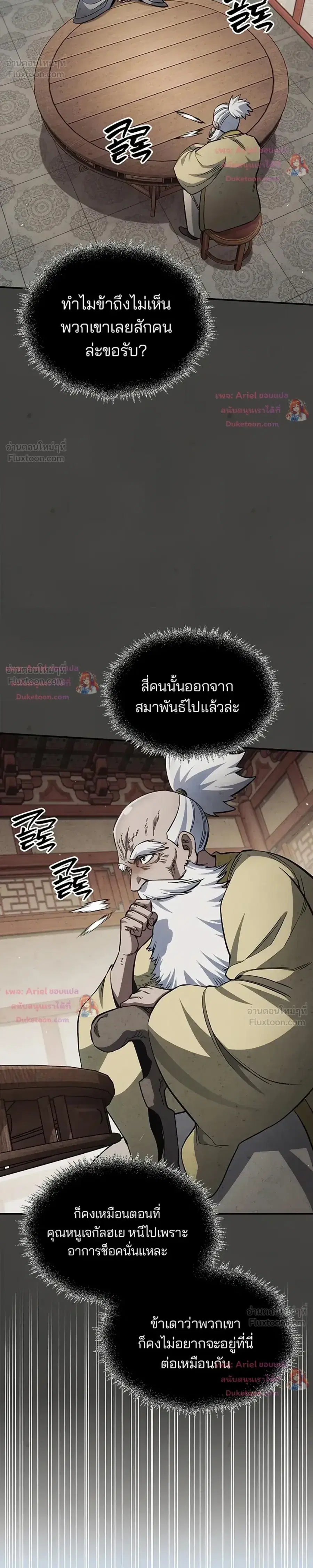 Heavenly Grand Archive’s Young Master ตอนที่ 174 หน้า 8