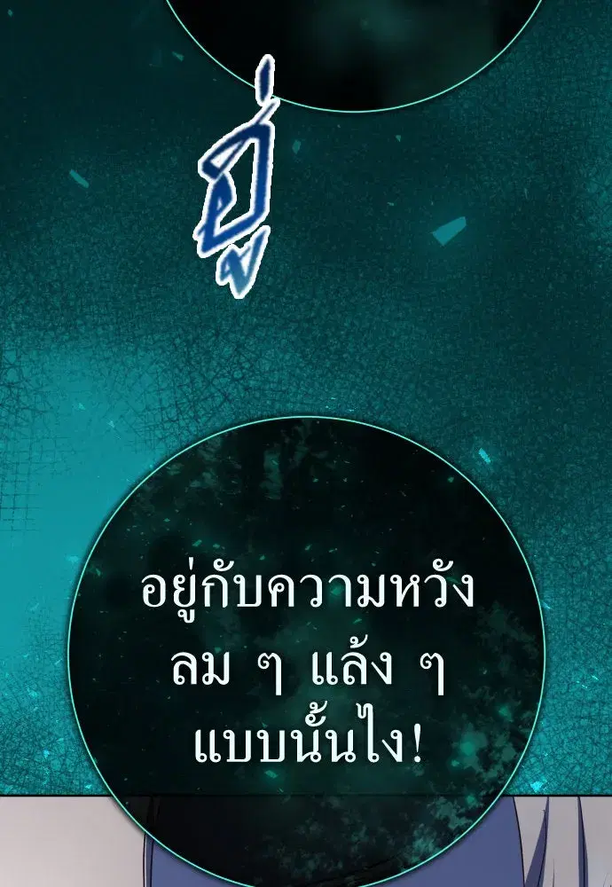 Your Throne ตอนที่ 205 หน้า 200