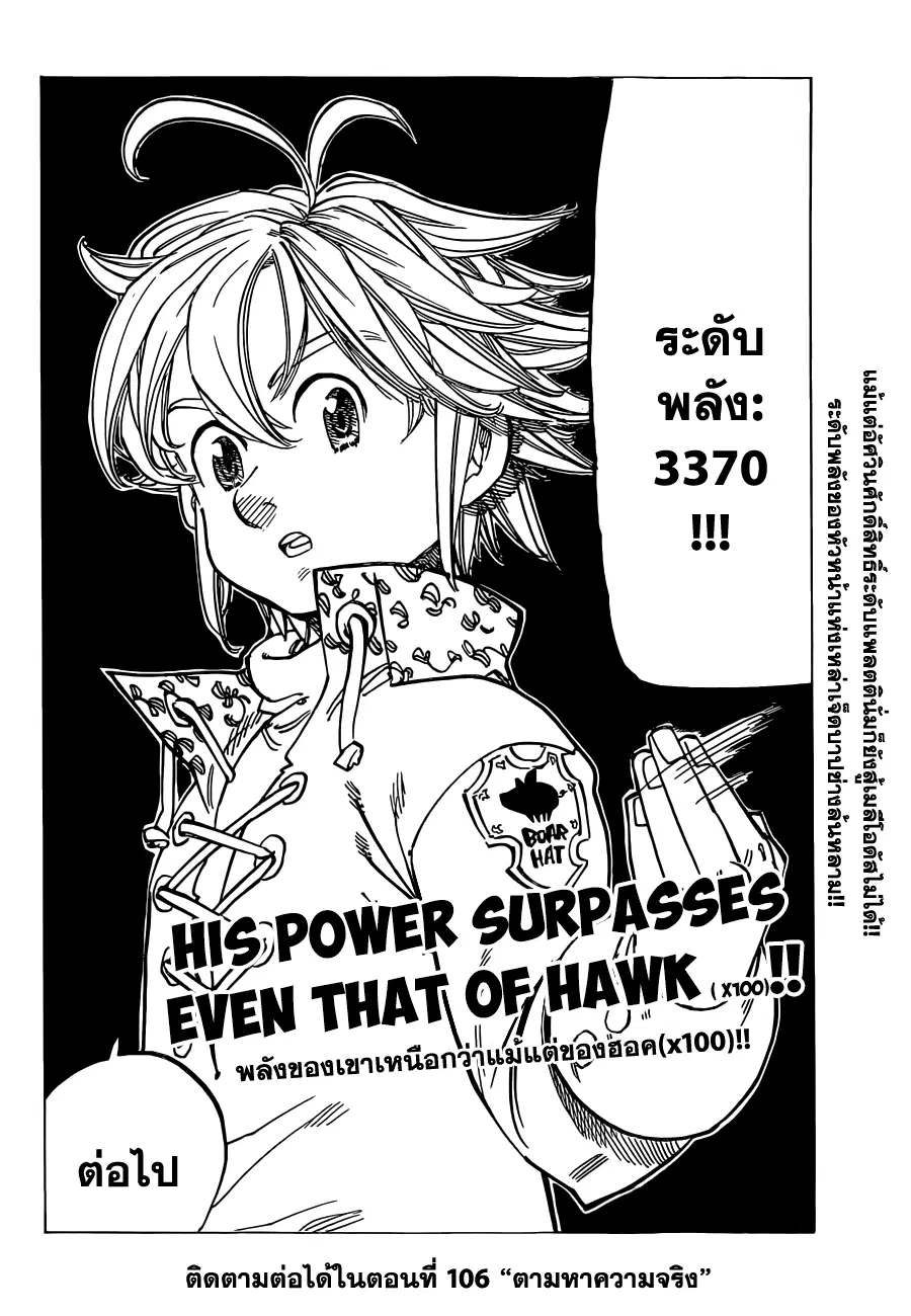 Nanatsu no Taizai ตอนที่ 106 หน้า 20