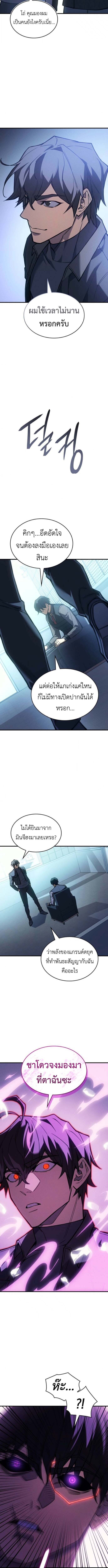 Regressing With the King’s Power เกิดใหม่พร้อมพลังแห่งราชัน ตอนที่ 106 หน้า 10