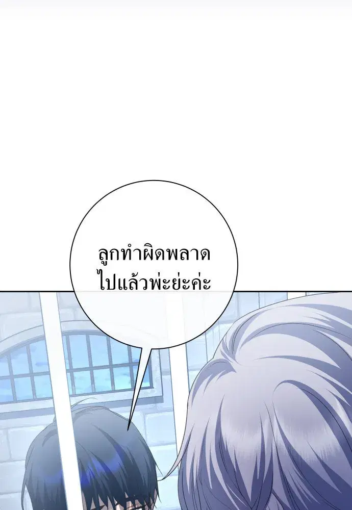 Your Throne ตอนที่ 170 หน้า 44