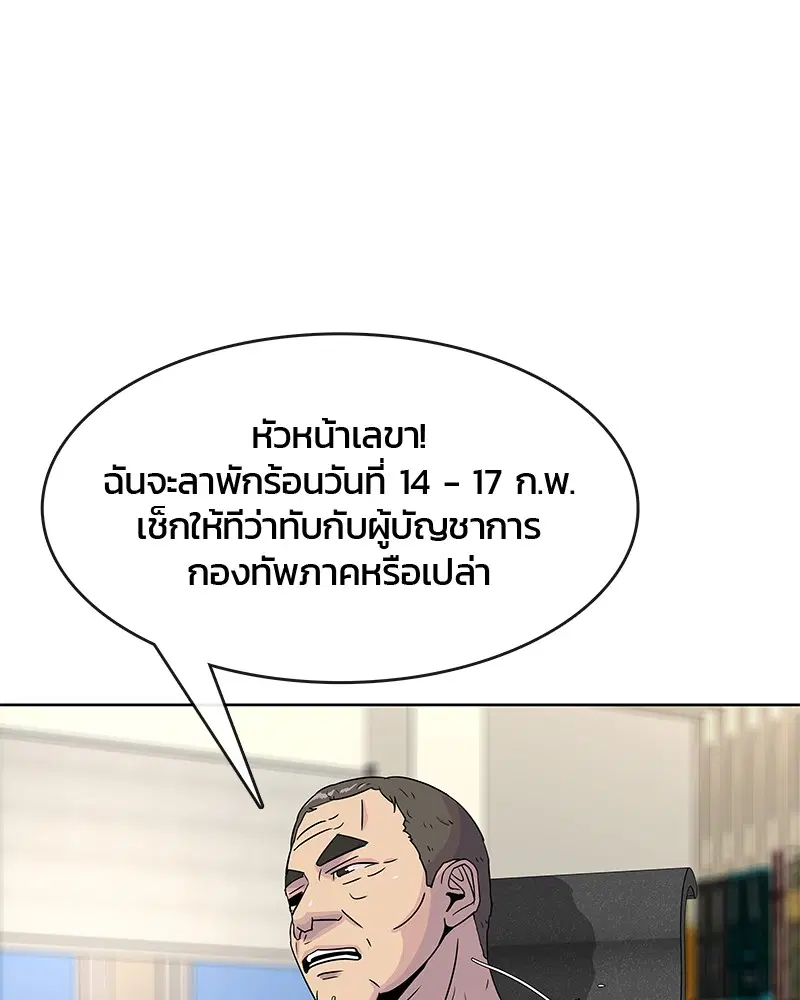 Kitchen Soldier ตอนที่ 77 หน้า 23