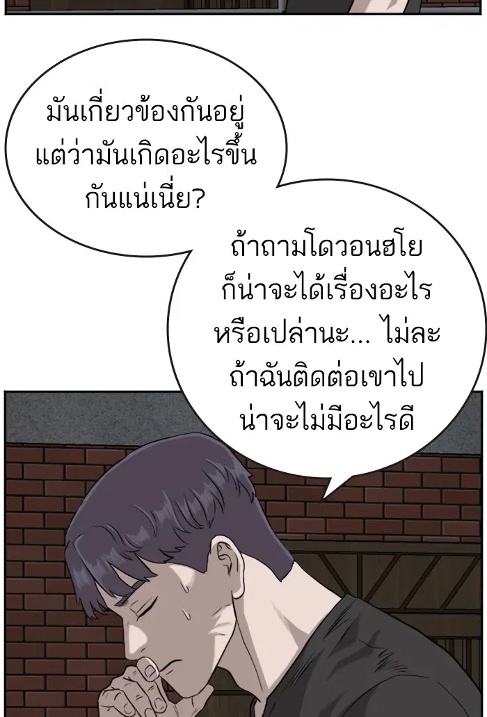 Bad Guy ตอนที่ 103 หน้า 73
