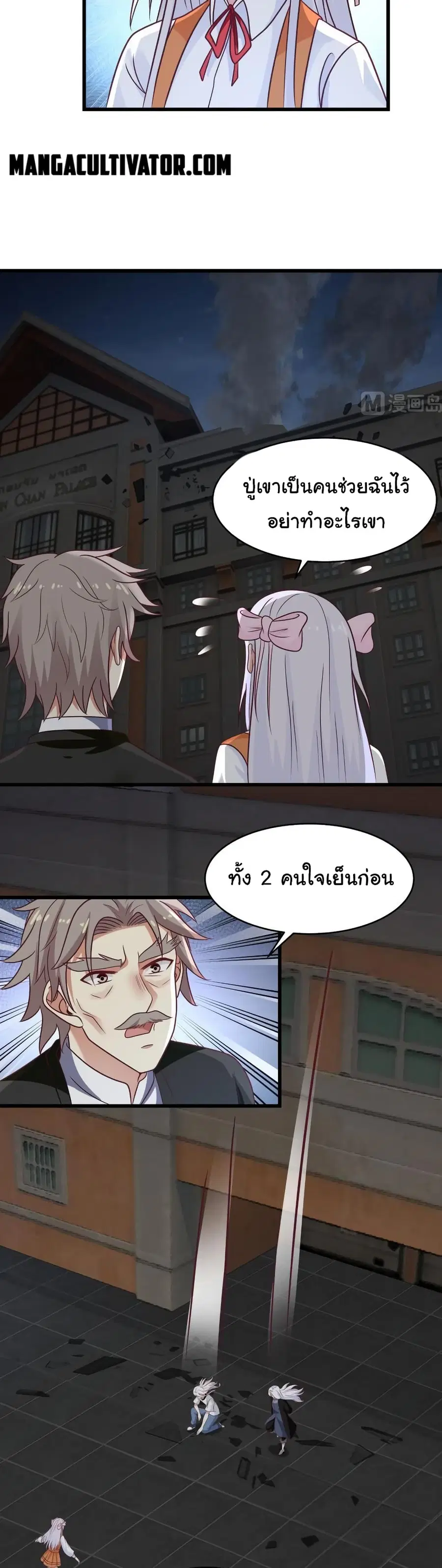 I Have a Dragon in My Body ตอนที่ 279 หน้า 3