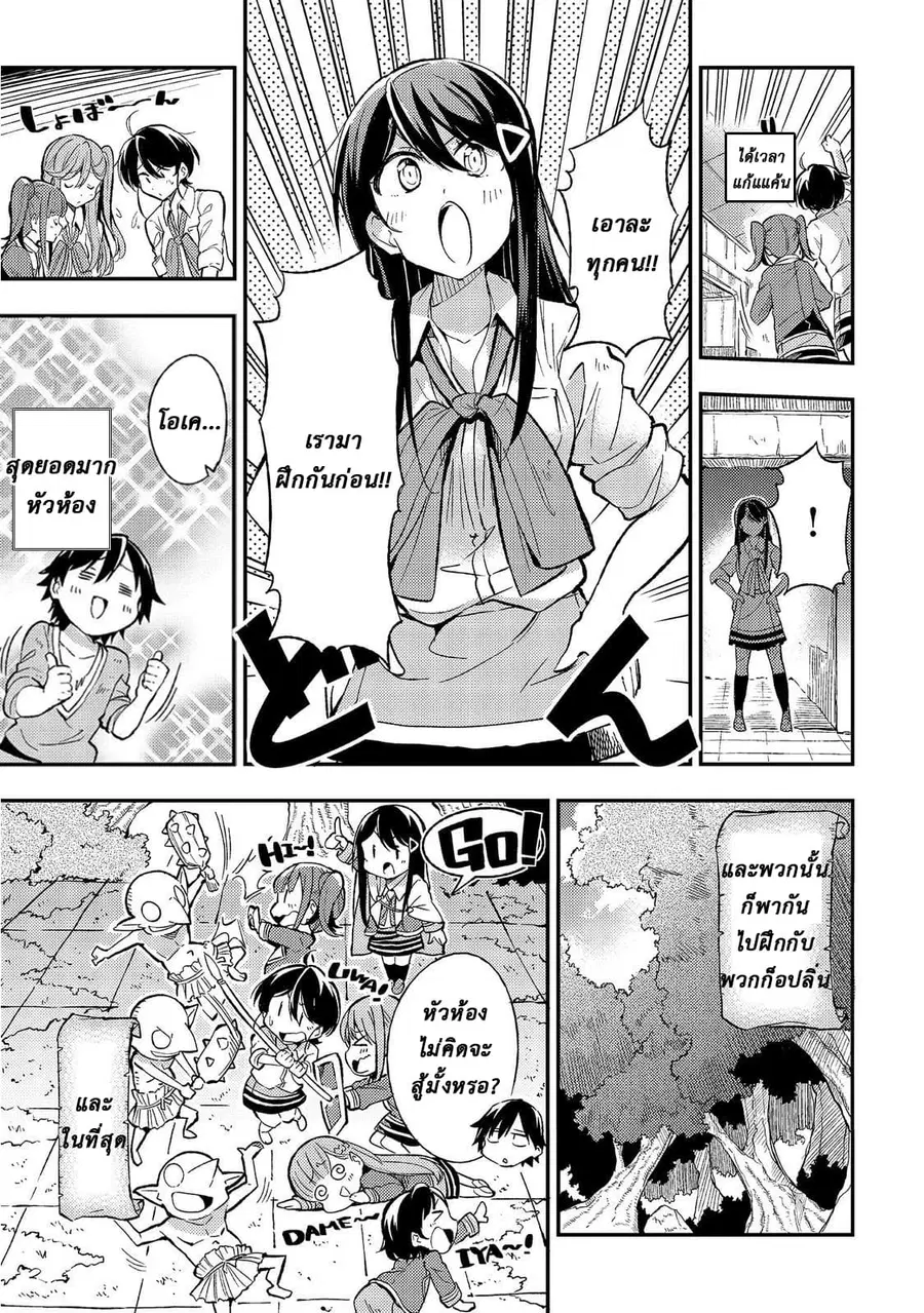 Hitoribocchi no Isekai Kouryaku ตอนที่ 12 หน้า 5