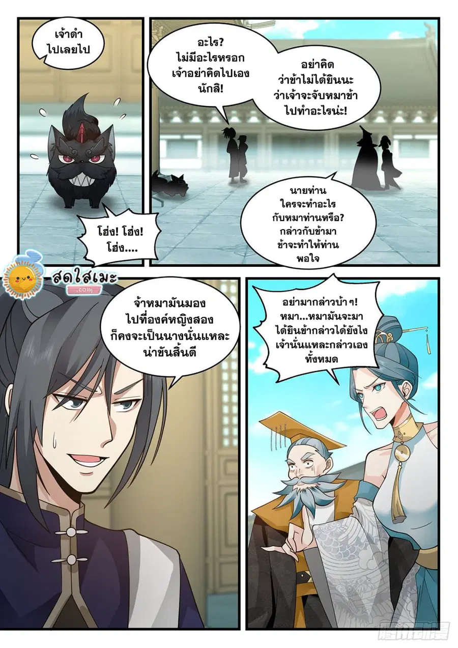 Martial Peak ตอนที่ 2100 หน้า 10