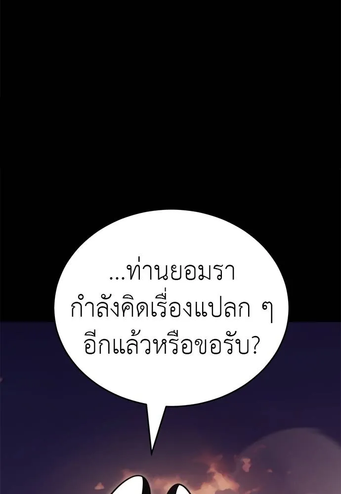 Reincarnation Path of The Underworld King ยอมรา ผู้พิพากษาจากนรก ตอนที่ 67 หน้า 167