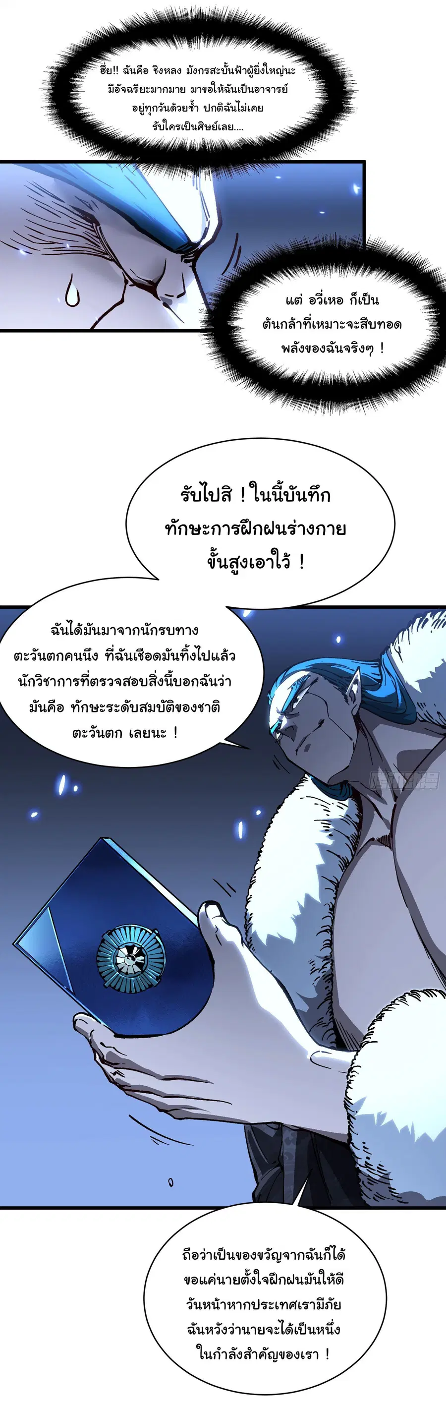 Martial Evolution: Start by Awakening the King of Monsters ตอนที่ 67 หน้า 21