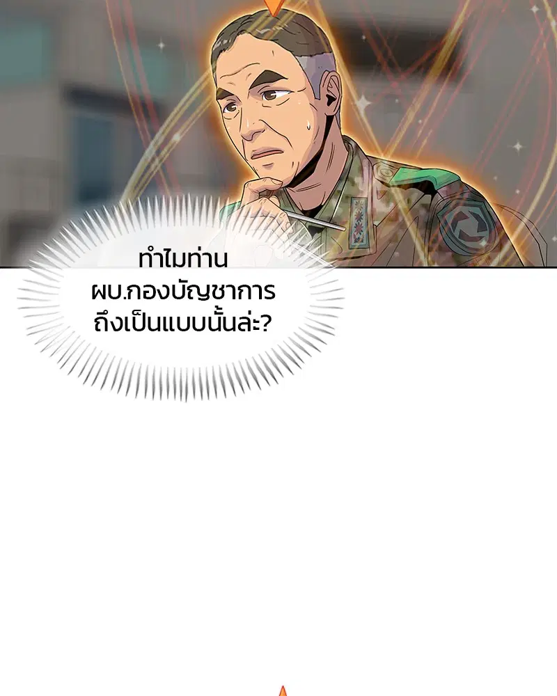 Kitchen Soldier ตอนที่ 81 หน้า 95
