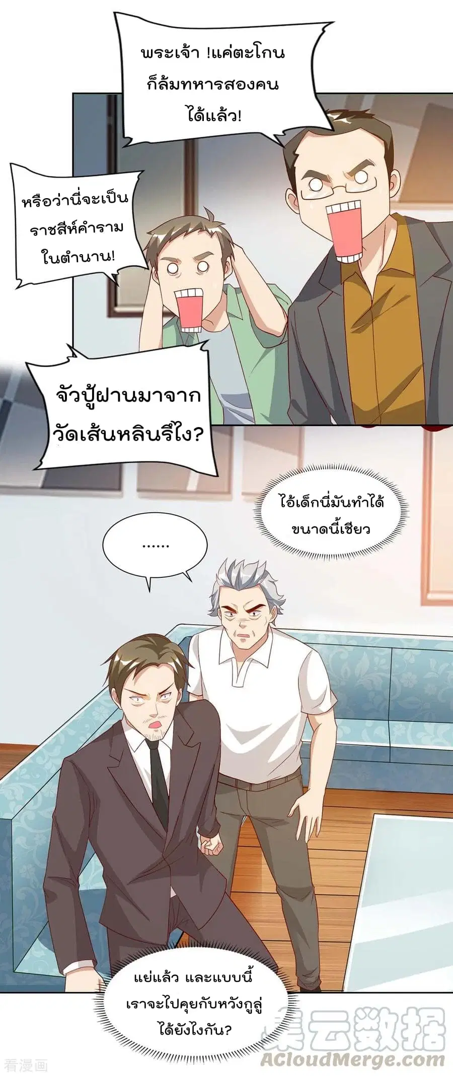 Rebirth Abandoned Less Return ตอนที่ 76 หน้า 14