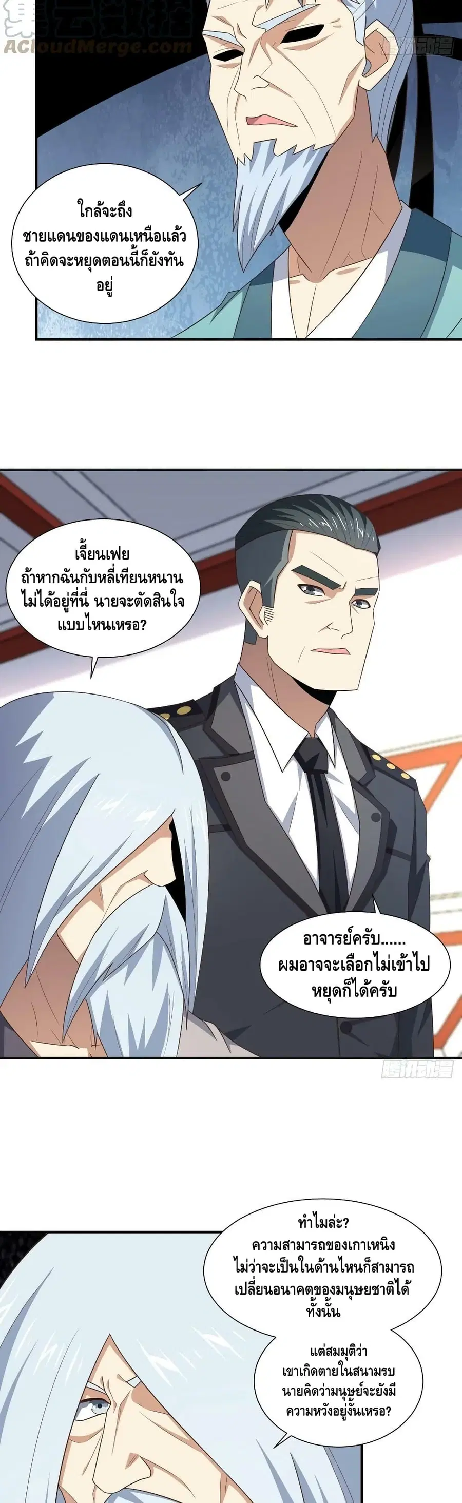 High Energy Strikes ตอนที่ 251 หน้า 4