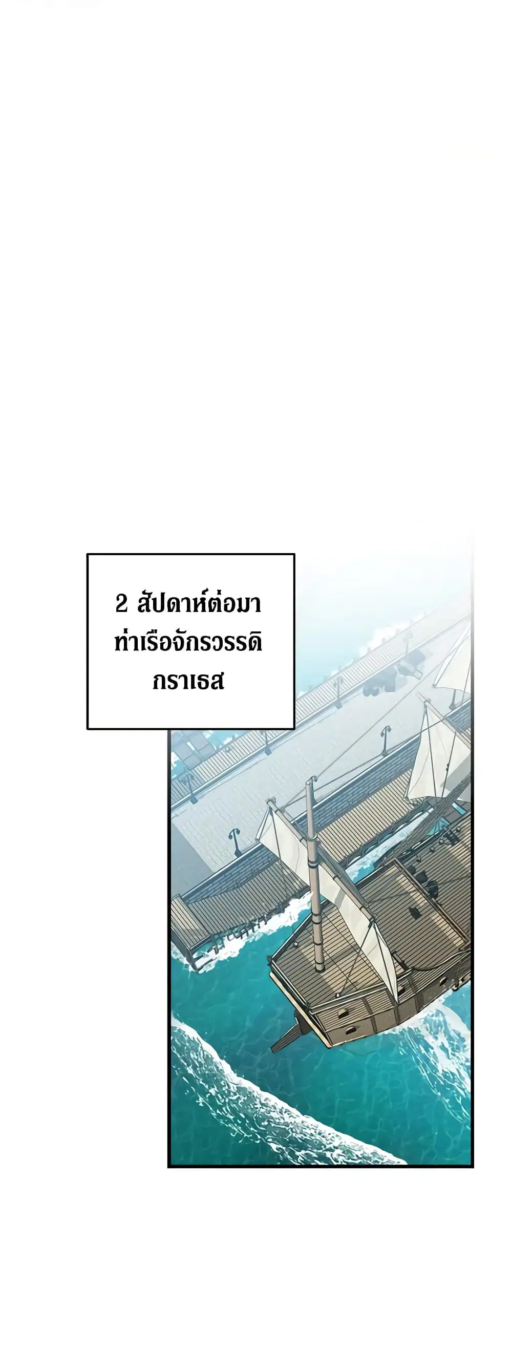 The Villainess Lives Again ตอนที่ 173 หน้า 46