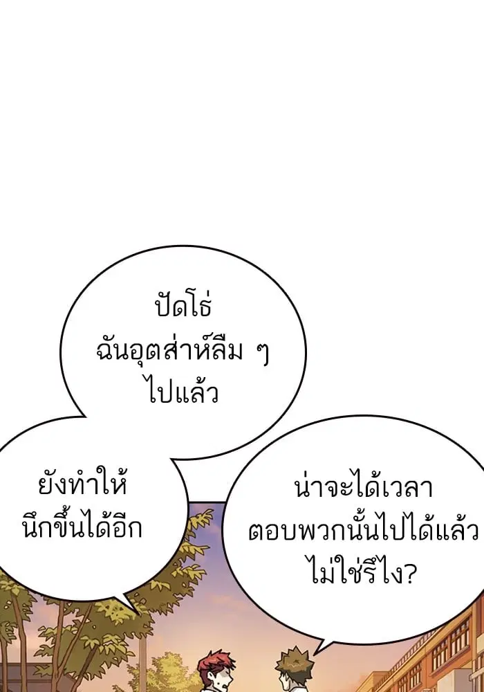 Study Group ตอนที่ 211 หน้า 92