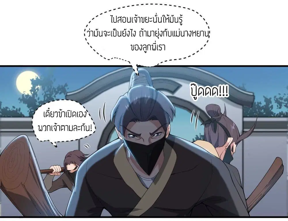 Super Warrior in Another World ตอนที่ 8 หน้า 32