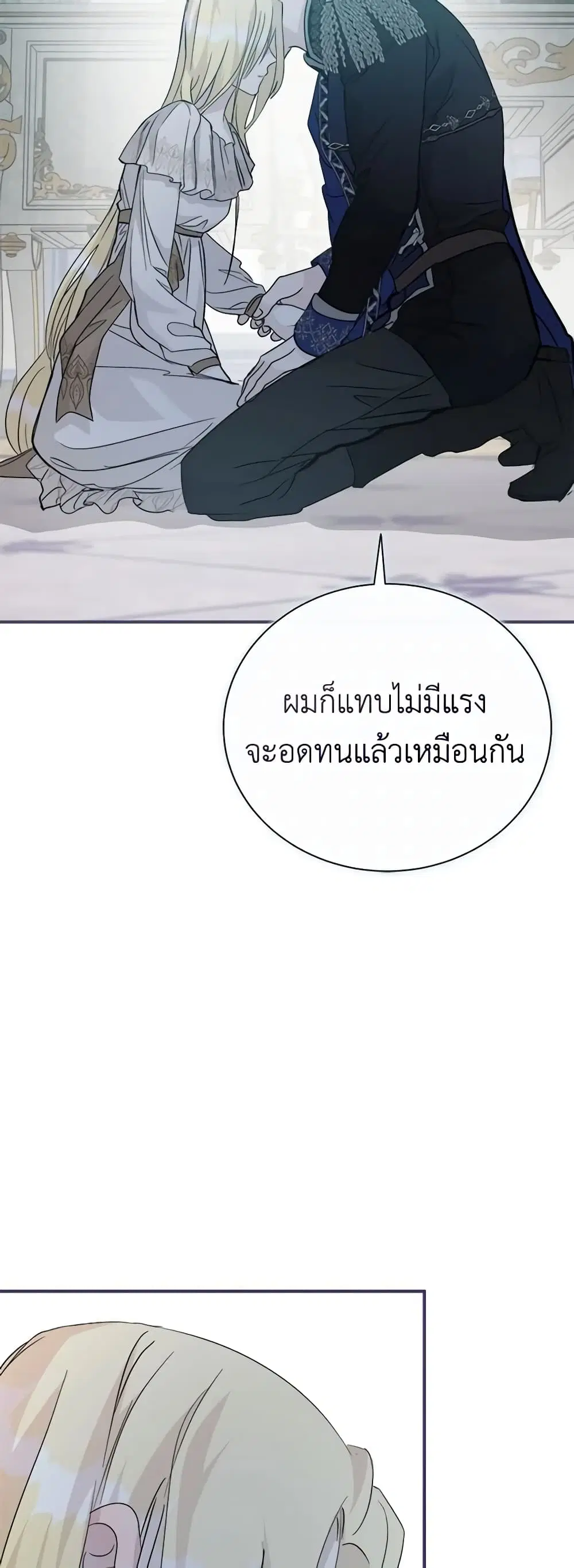 The Villainess Lives Again ตอนที่ 147 หน้า 39