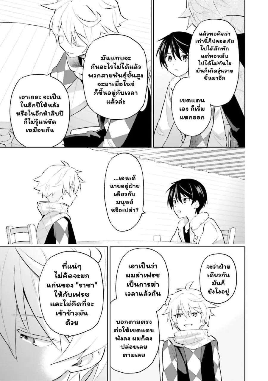 In Another World With My Smartphone ตอนที่ 60.2 หน้า 7