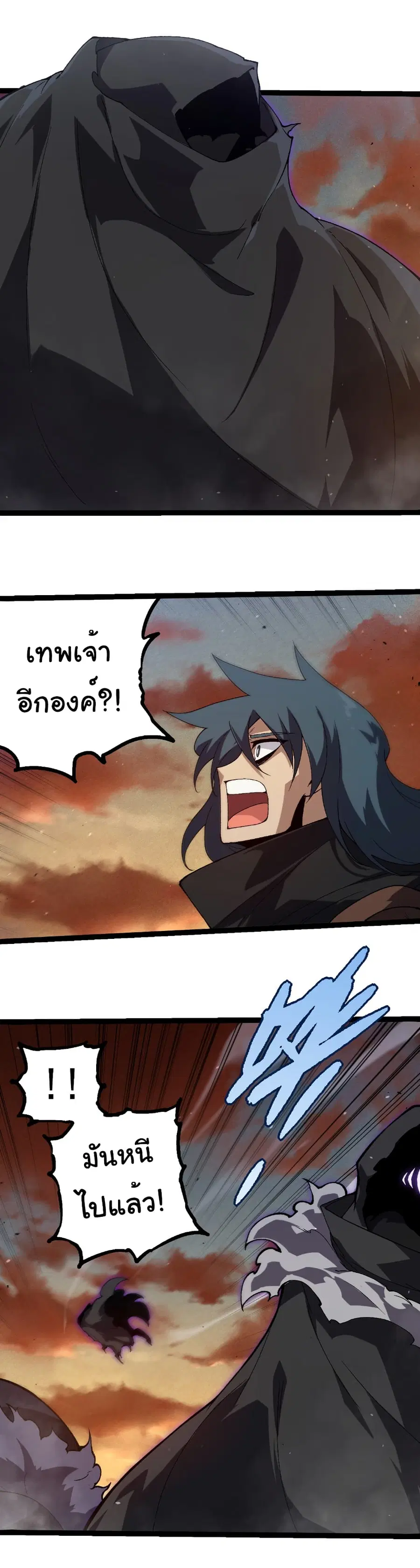 Evolution Begins With A Big Tree ตอนที่ 328 หน้า 20