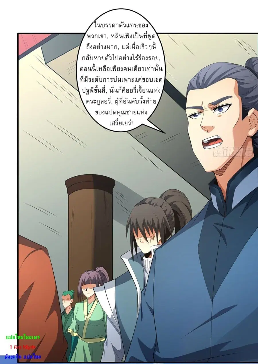 God of Martial Arts ตอนที่ 707 หน้า 18