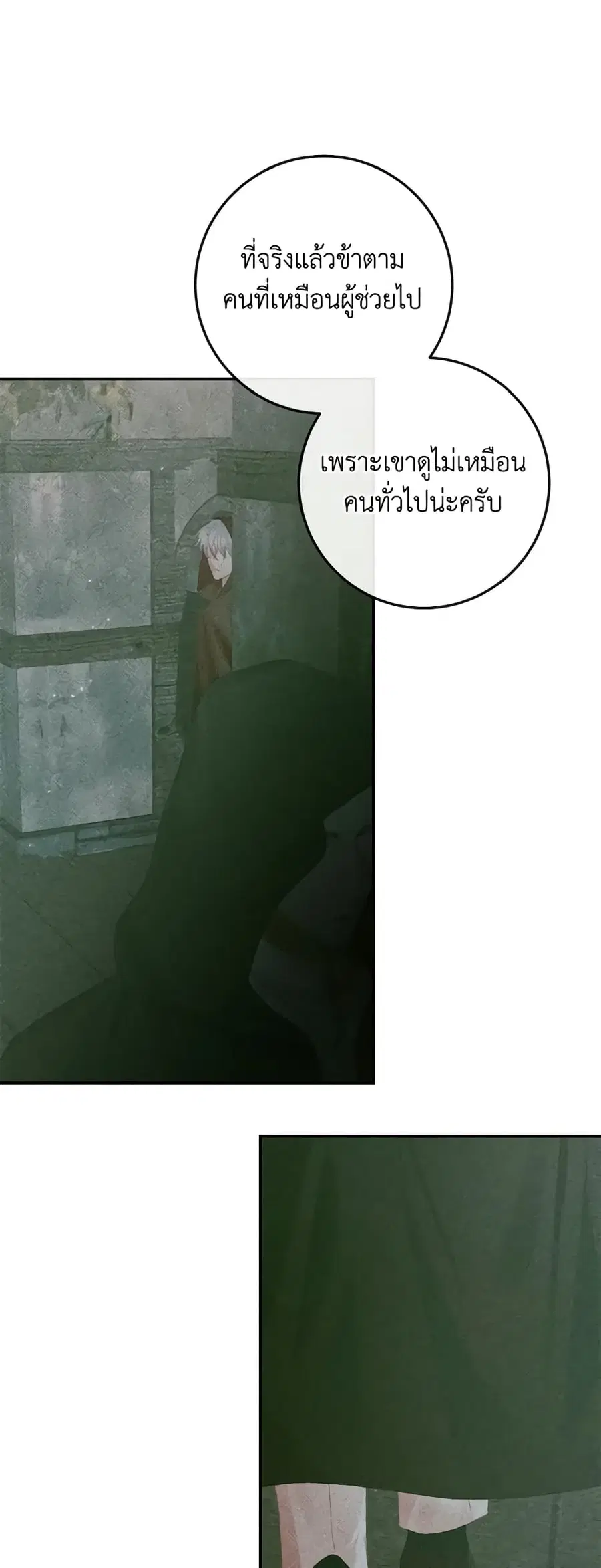 Becoming The Villain’s Family ตอนที่ 98 หน้า 22
