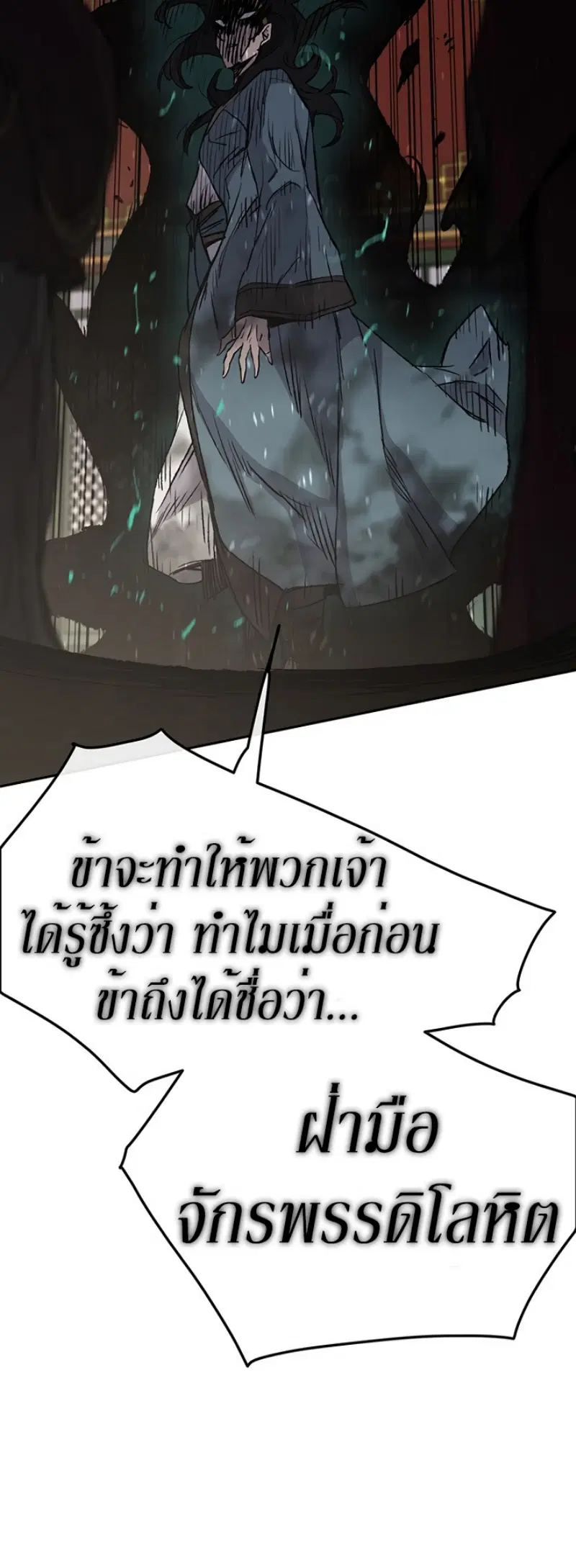 The Undefeatable Swordsman ตอนที่ 43 หน้า 16