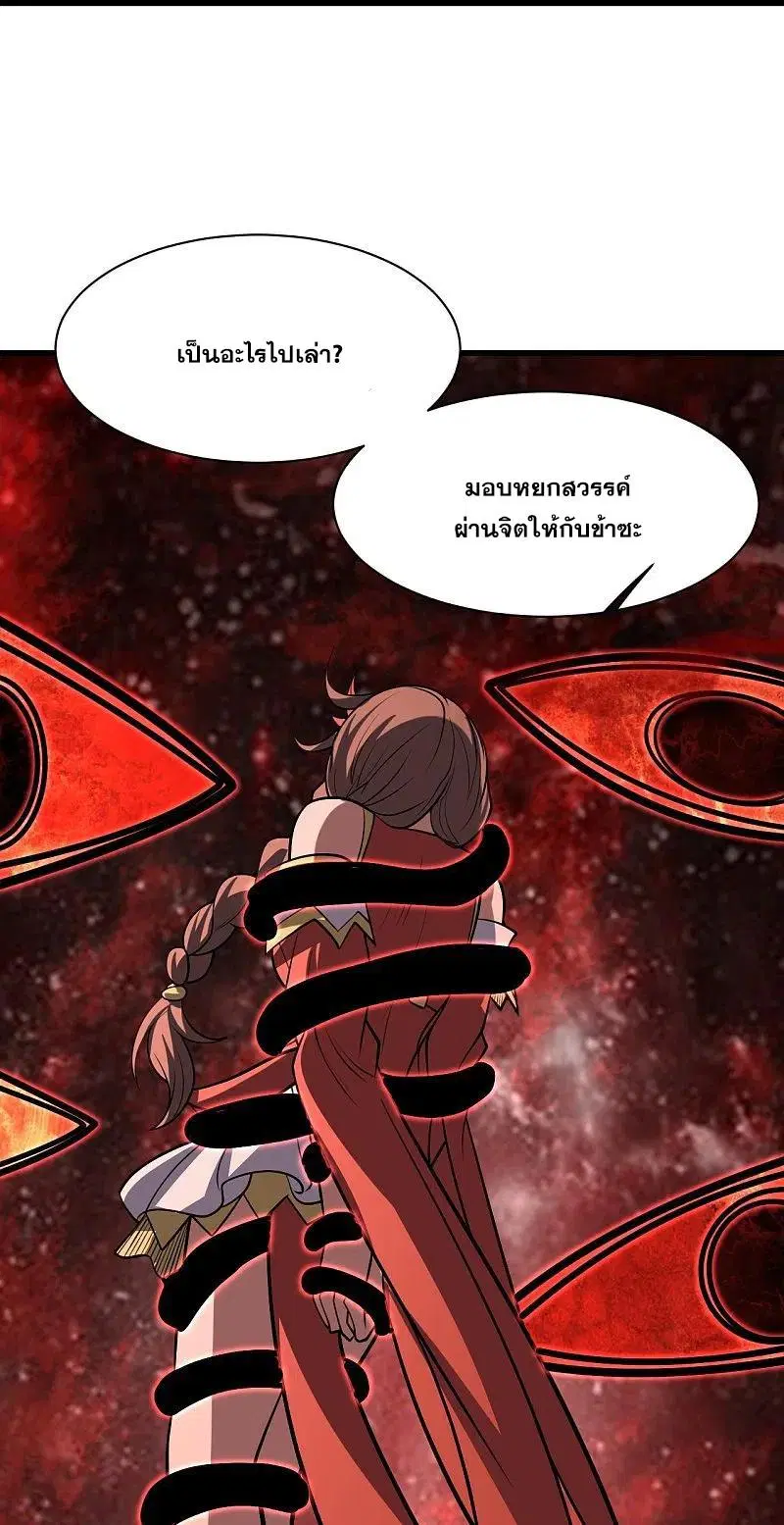 Matchless Emperor ตอนที่ 318 หน้า 23