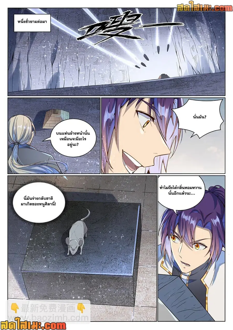 Bailian Chengshen ตอนที่ 1033 หน้า 6