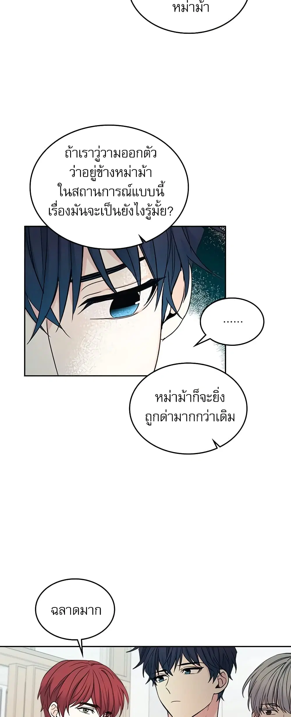My Life as an Internet Novel ตอนที่ 86 หน้า 23