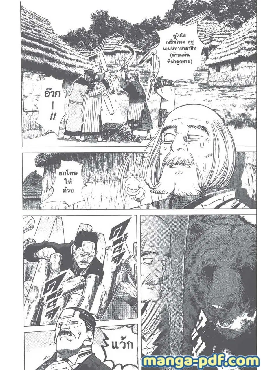 Golden Kamuy ตอนที่ 90 หน้า 4