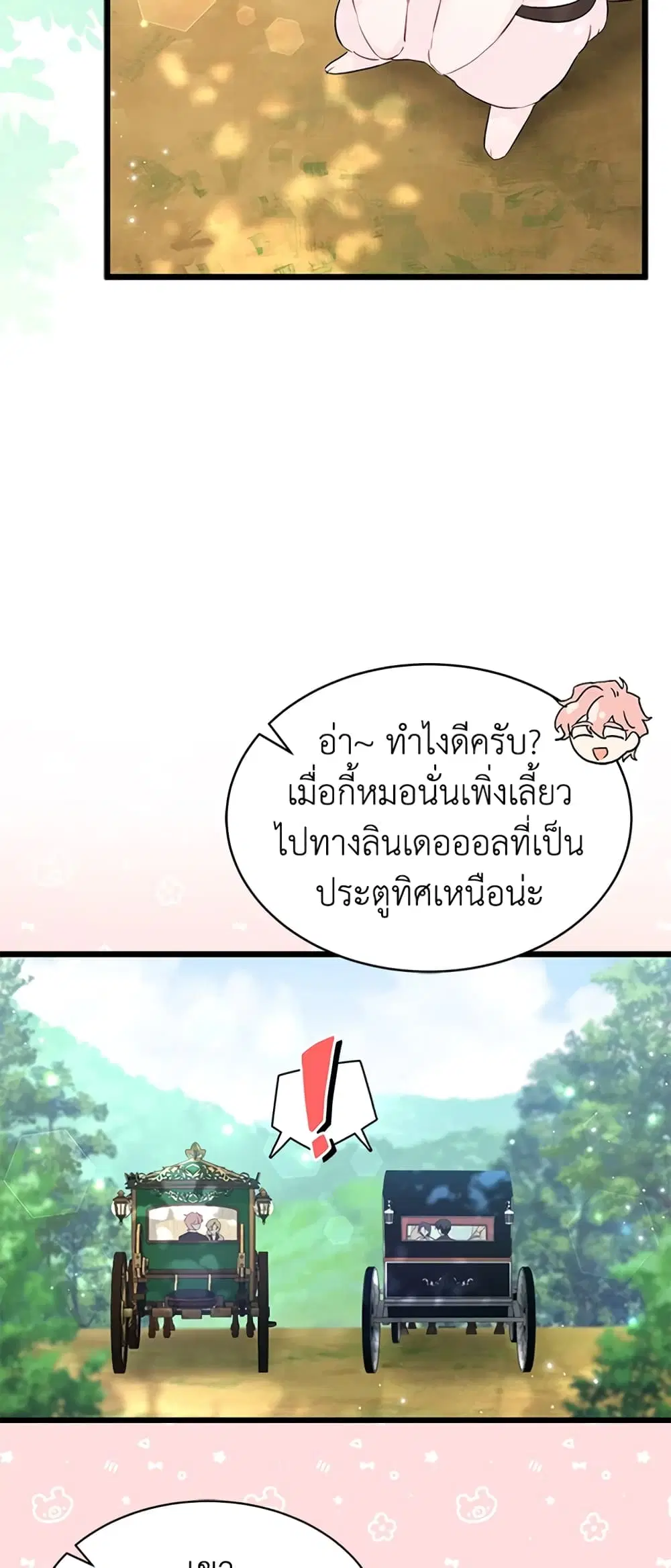 The Symbiotic Relationship Between a Panther and a Rabbit ตอนที่ 61 หน้า 52