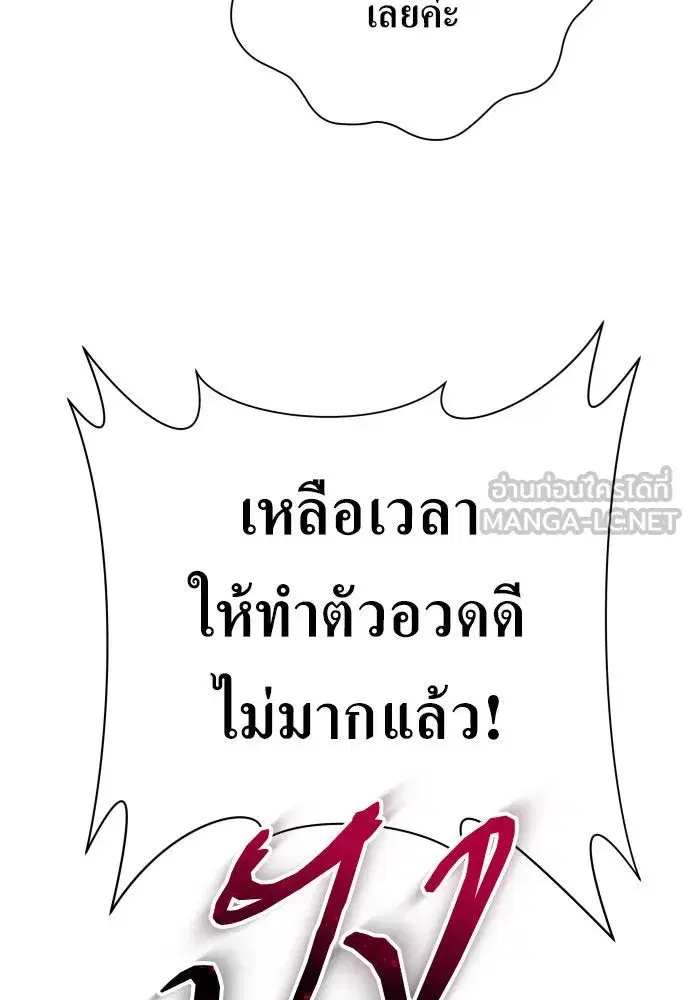 Your Throne ตอนที่ 193 หน้า 15