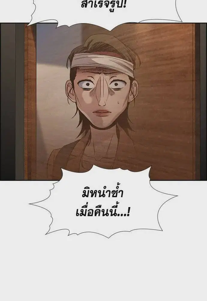 True Education ตอนที่ 174 หน้า 70