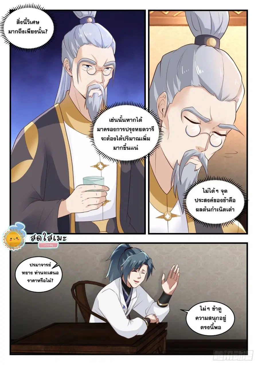 Martial Peak ตอนที่ 1627 หน้า 4