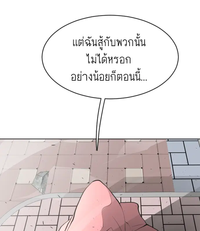 Superhuman Era ตอนที่ 87 หน้า 81