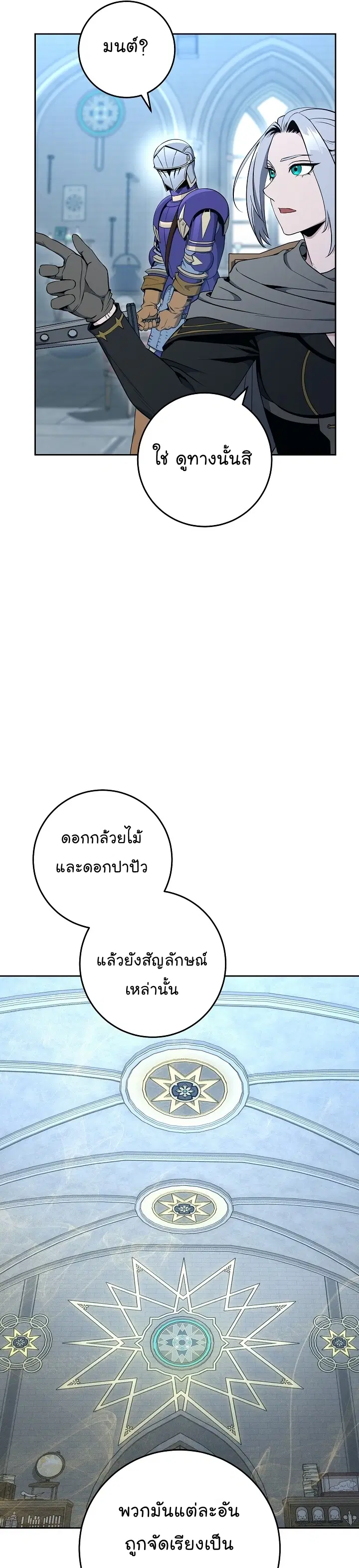 Skeleton Soldier ตอนที่ 181 หน้า 37