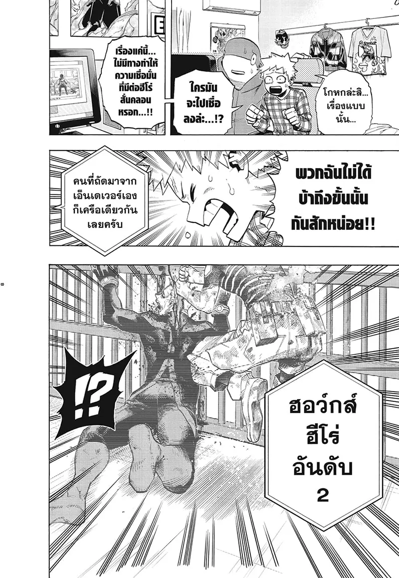 My Hero Academia ตอนที่ 291 หน้า 8